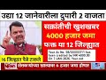 नमो शेतकरी योजनेचे 8 व्या हप्त्याचे 4000 रुपये उद्या सकाळ पासून जमा होणार | namo shetkari Yojana | 🥰
