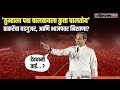 Uddhav Thackeray | पक्ष चालवायला कुत्ते चालतात, उद्धव ठाकरेंचा कुणावर निशाणा? Nashik Shivsena