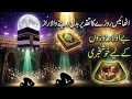 Taqdeer Badal Dene Wali Raat: 28  Ramzan Ka Azeem Raaz | islamic Important Points | Zikr-e-Kareem