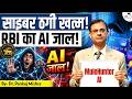 Cyber Fraud पर RBI का बड़ा वार | क्या है MuleHunter AI? I Dr Pankaj Mishra I StudyIQ IAS Hindi