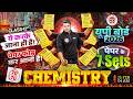 UP Board Class 12 Chemistry Exam 2026 | 25 February Chemistry का Paper यहीं से आयेगा | UP Board 2026