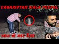 Yeh Kya Tha | Episode 90 | Kabaristan Wala Peepal | The Paranormal Show