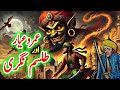 Umro Ayyar Aur Talism Nagri | Umro Ayar Ki Talismati, Jadui, Adventure Story | Jinn Stories