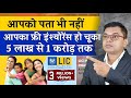 सरकार हर तरह का बीमा आपको मुफ्त दे रही है🔥 LIC Insurance Free Insurance☑️  