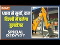 Special Report | कल शाहीन बाग, बाटला हाउस, जामिया मस्जिद इलाके में चलेगा बुलडोजर?