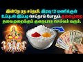 இன்றே ரத சப்தமி இரவு 12 மணிக்குள் உப்புடன் இப்படி செய்தால் போதும் தலைமுறைகளுக்கு குறையாத சொத்து வரும