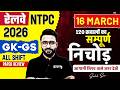 NTPC Exam Analysis 2026 Today | RRB NTPC GK GS Paper Analysis Today | NTPC Paper Review by Sahil Sir