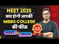 NEET 2024 | अब क्या होगी आपकी Govt/Private MBBS College की फीस | Dr. Hariom Gangwar