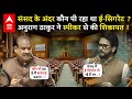 Parliament में ई-सिगरेट पीने वाले 3 सांसद कौन?Anurag Thakur ने स्पीकर से की शिकायत, अब होगा एक्शन !