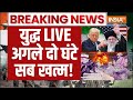 America Action On Iran LIVE-  अमेरिका से ईरान पर इस वक्त सबसे बड़ी खबर LIVE | Air Strike | Force | US