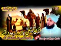 Waqia Hazrat Khizar Our Hazrat Ali Ka Ajeeb Ghareeb | Peer Ajmal Raza Qadri Bayan | Ajmal Raza Qadri
