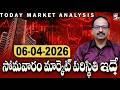 Tomorrow Stock Market Analysis | Best Stocks to buy now 2026 | Ramachandra Murty | SumanTV Business