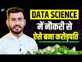 Data Science में कदम रखने से पहले ये Video देख लो | @SessionWithSumit Inspiration | Josh Talks Hindi