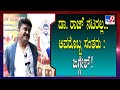 Dr. Raj is not an actor, he is a saint | Jaggesh reacts to TV9 on completing 40 years of his film journey