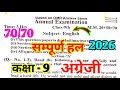 Class 9th English Annual exam paper 2026 | Class 9th English varshik paper 2026 | 9th Yearly paper |