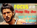 Power of FOCUS -जुनून से भर देगा ये वीडियो/Inspirational video in Hindi Success in Life#milkhasingh