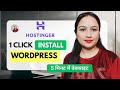 Hostinger Me WordPress Install Kaise Kare 2026 | Complete Beginners Guide Hindi