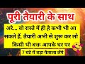 वह रास्ते में ही है कभी भी आ सकते हैं तैयारी अभी से शुरू कर लो किसी भी वक्त 🥰 ।। Universe message 