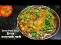 Homemade Aloo Matar Sabji | अशा सोप्या घरगुती पद्धतीत हिरव्या वाटण्याची भाजी बनवून बघा | Easy Recipe
