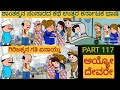 ಶಾಂತಕ್ಕನ ಮನೆ ಕಥೆ |#uttarkarnataka #shantakkacomedy #storyinkannada #Stories in Kannada #moralStories
