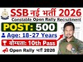 SSB GD नई भर्ती 2026 SSB ConstableRecruitment 2026 | 10th Pass Bharti SSBConstable Vacancy 2026 SSB