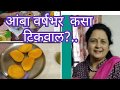 वर्षभर साठवा आणि खा ताजा हापूस, कुठलाही आंबा ,आमरस#No preservatives #How to Store preserve mango #