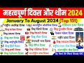 दिवस और थीम 2024 | Days and Themes 2024  | Divas aur theme 2024 | Important Days Current Affairs