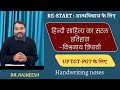 हिंदी साहित्य का सरल इतिहास-विश्वनाथ त्रिपाठी (oneliner notes) |Handwriting Notes By Dr.Rajneesh