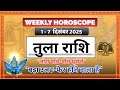 Tula Rashi Weekly Horoscope 1-7 December 2025 | बड़ा उलट-फेर | Libra Saptahik Rashifal