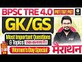 BPSC TRE 4.0 GK GS Marathon | BPSC TRE Previous Year Questions Marathon by Danish Sir | BPSC TRE 4