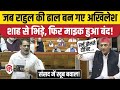 Rahul Gandhi Lok Sabha Speech  राहुल के लिए सदन में भिड़े Akhilesh Yadav   Amit Shah   Rajnath Singh