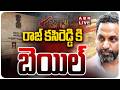 🔴LIVE : రాజ్ కసిరెడ్డి కి బెయిల్ || Raj Kasireddy bail update || AP High Court || ABN