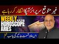 Aries Weekly Horoscope | 15 to 21 February 2026 | Weekly Horoscope by Raza Jawa