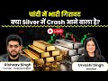 Gold Silver Price News Live | चांदी में क्यों आयी भारी गिरावट? Finance Gyani