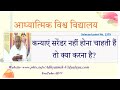 1379-कन्याये सरेंडर नही होना चाहती है तो क्या करना है?- Kanyaye surrender nahi hona chahati..Disc.27