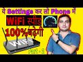 How to increase internet speed on wifi: Mobile me WiFi speed kaise badhaye. WiFi speed solution.