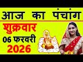 Today's Panchang 6 February 2026 Panchang Today's Date | Auspicious Time | Rahukaal | Friday Panc...