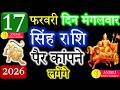 सिंह राशि वालो हो जाओ तैयार अगले 24 घंटों के अंदर जो होगा सह नहीं पाओगे! | Singh rashi
