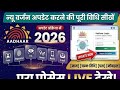 Aadhar UCL ID Registration 2026: Sabko milegi Free ID! Jaldi Apply Karein ✅