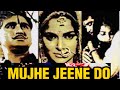 Mujhe Jeene Do Sunil Dutt Waheeda Rehman 1963 old hindi movie 