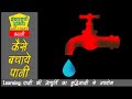Saving water | कैसे बचाये पानी | Hindi Kahaniya | Latest Stories in Hindi | Moral Stories in Hindi