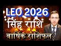 Leo horoscope 2026 Rashifal singh rashiसिंह राशि| वार्षिक राशिफल 2026Singh Rashi Varshik Rashifal
