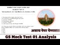 Bombay High Court Clerk 2026 🔥 | GS Mock Test 01 | GK Questions Paper Analysis | #bombayhighcourt 