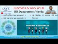 HR/ HRD Training | Functions of HR Department | Roles \u0026 Responsibilities of HRD in Hindi @aytindia