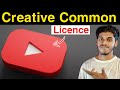 What is creative common licence | Know 4 Tech | HINDI / हिंदी
