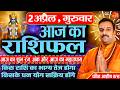 Today's Horoscope | Complete condition of Love Career Health | 2 April Horoscope. Today Horoscope...