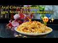 അവൽ വിളയിച്ചത് (ക്രിസ്പി) | Crispy Aval Vilayichathu | Sweet Kerala Snack🍯👌 | Secret Tip Inside! 🔥🥥