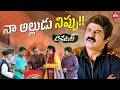 Nee Alludu Bayata Inko Ammayitho Andar Baahar Aata Aduthunnadu😂 | Dictator | NBK | Sun NXT Telugu