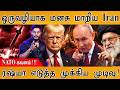 ஒருவழியாக மனசு மாறியது Iran | Russia எடுத்த முக்கிய முடிவு! | NATO கவனம்! | Iran Vs USA War | Israel