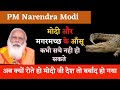 Pm modi crying video/modi live speech
